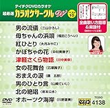 �e�C�`�NDVD�J���I�P �����I �J���I�P�T�[�N�� W �x�X�g10(138)