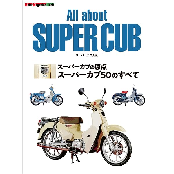 All about SUPER CUB ~スーパーカブ大全 生誕60周年記念 改訂版 (Motor