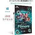 Wondershare Filmora 13 (Windows版) 動画編集ソフト 1年間ライセンス　DVDパッケージ版｜ワンダーシェアー