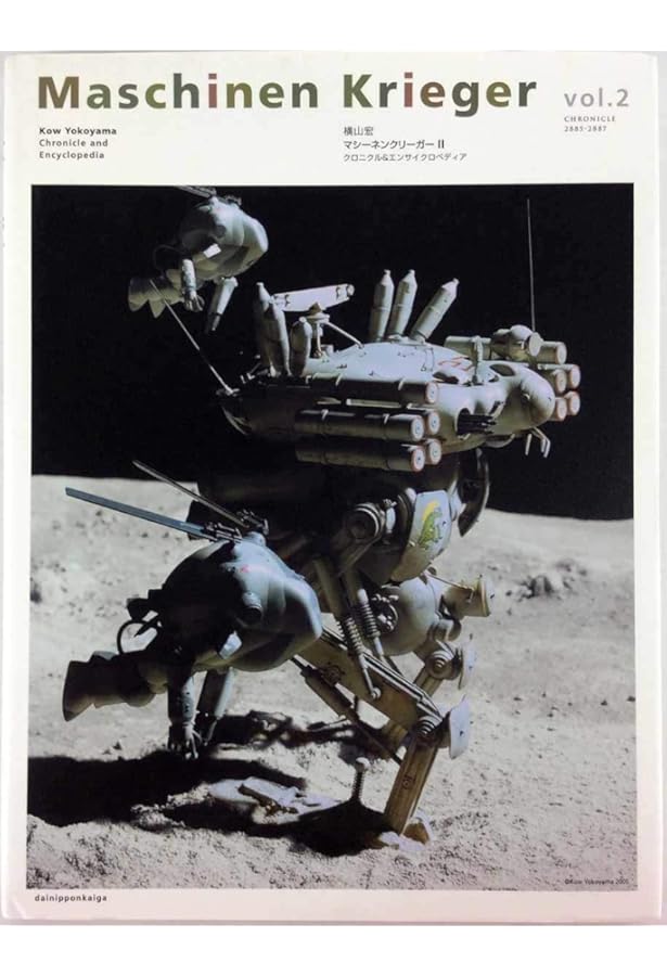 マシーネンクリーガー：横山宏　Ma.K. モデリングブック 1 & 2 Ma.K.モデリングブック | 横山 宏 |本 | 通販 | Amazon