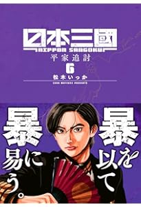 日本三國　初版未開封あり 日本三國1〜4 初版帯付きの通販 by チカ's shop｜ラクマ
