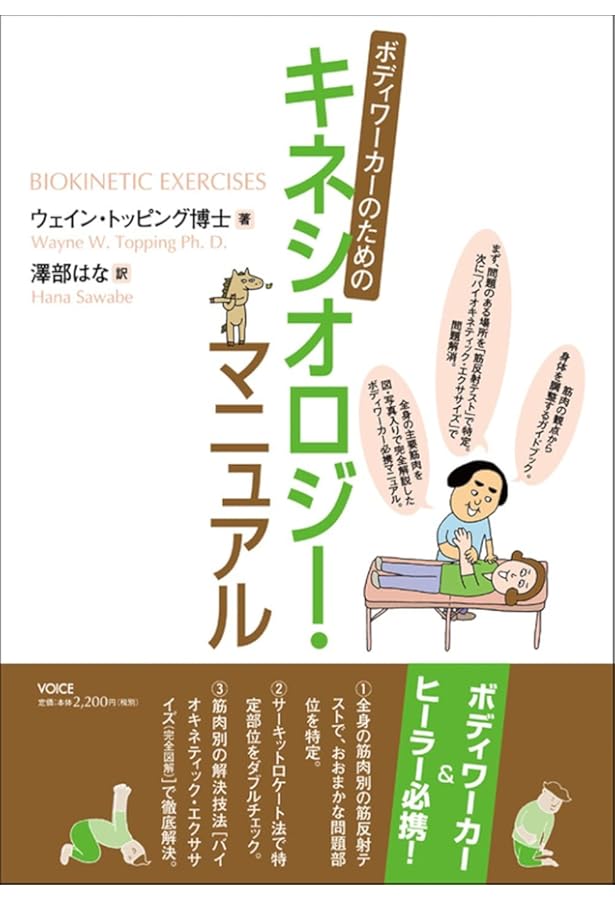 Amazon.co.jp: アプライド キネシオロジー フローチャート マニュアル