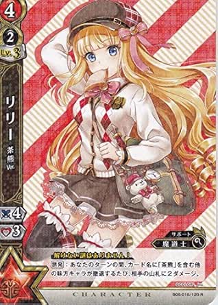 白猫プロジェクト ｂｏｏｓｔｅｒ０５ 新月の覚醒者 リリー 茶熊ver B05 015 1 レア トレカ 通販 Amazon