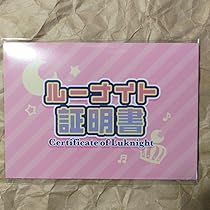 ホロライブ 姫森ルーナ 誕生日記念2023 ルーナイトパーカー Amazon.co.jp: ホロ ライブ 姫森ルーナ 誕生日記念2023 ルー