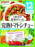 ピジョン 管理栄養士さんのおいしいレシピ 1食分の野菜が入った完熟トマトシチュー 100g×3個