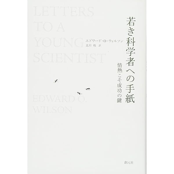 若き科学者へ P.B.メダウアー みず書房 若き科学者へ【新版】 | みすず書房