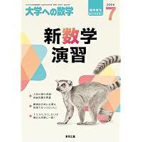 モノグラフ 公式集 5訂版 | 矢野健太郎, 春日正文 |本 | 通販 | Amazon