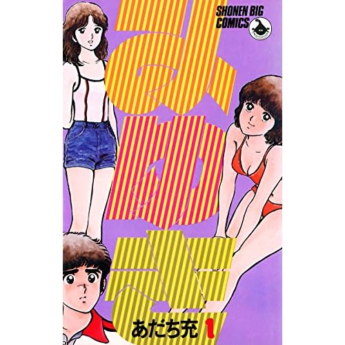 激安大特価 あだち充 スポーツ恋愛マンガコレクション 全巻セット 激安大特価 あだち充 スポーツ恋愛マンガコレクション 全巻セット