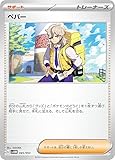 ポケカ SVHM 045/053 ペパー サポート スターターデッキ＆ビルドセット 未来のミライドンex