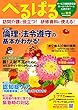 へるぱる 2017秋号 [雑誌]