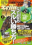 ギャンブル宝典2017年3月号