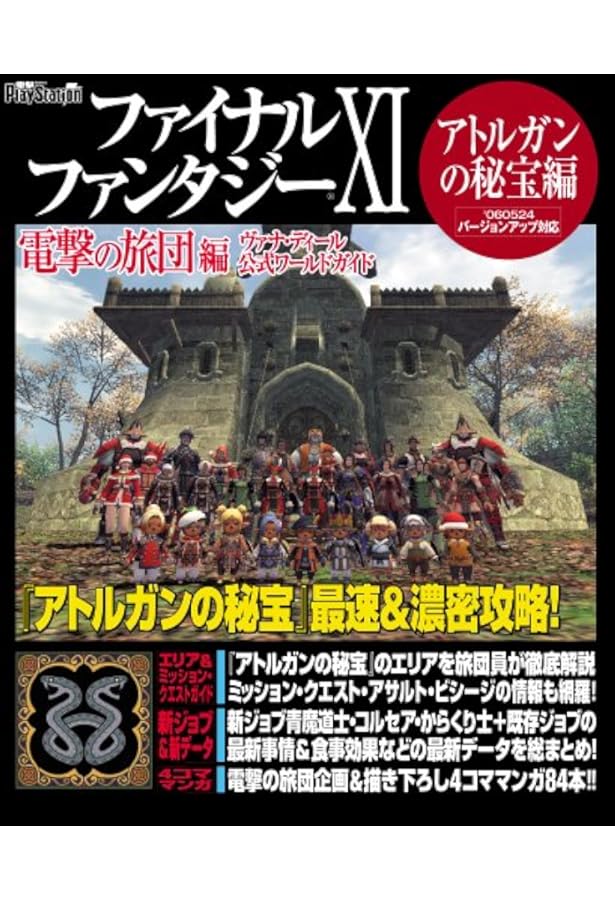 Amazon.co.jp: ファイナルファンタジーXI 10th Anniversary プレミア