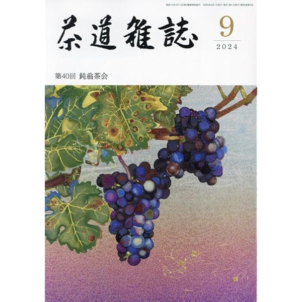 表千家機関誌「同門」昭和54年 1月号～12月号12冊 セット 表千家 機関誌「同門」昭和54年 1月号～12月号12冊 セット