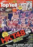 Top Yell(トップエール) 2016年 09 月号 [雑誌]