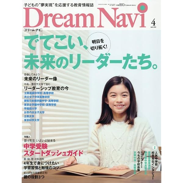 Amazon.co.jp: Dream Navi: 未来を切り拓く力 (2026年1月号) : 本