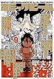 月刊コミックビーム 2023年9月号