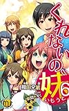 くれないの妹6