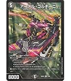 Amazon.co.jp: デュエルマスターズ アビス・レボリューション