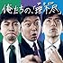アナサー男子3人衆「俺たちの、『理不尽』」