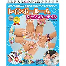 ディズニーレインボールームモチーフ アクセサリー レディブティックシリーズno 4062 藤江雪絵 本 通販 Amazon