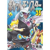 ポケットモンスタースペシャル (34) (てんとう虫コミックス