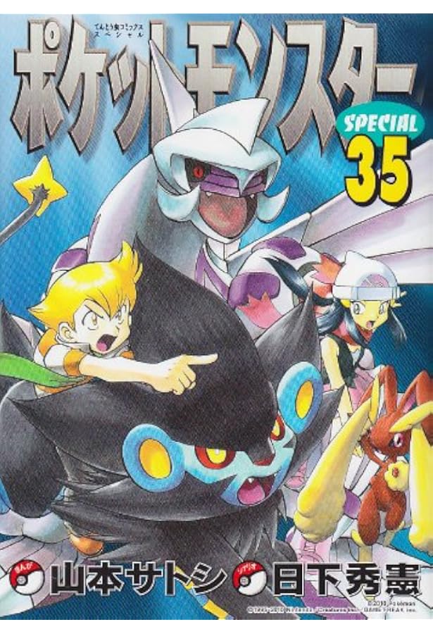 ポケットモンスタースペシャル 33 (てんとう虫コミックススペシャル