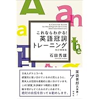 aとtheの底力 - 冠詞で見えるネイティブスピーカーの世界 | 津守 光太
