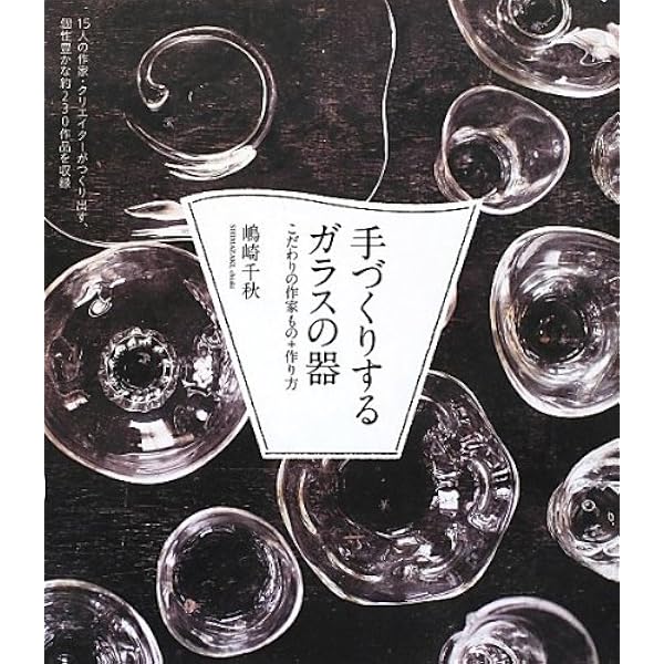 Amazon.co.jp: GLASS NOTE 「ガラス・ノート」伊藤賢治の吹きガラス