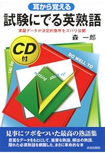 試験にでる英文解釈 |本 | 通販 | Amazon