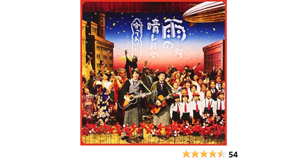 Amazon 雨のち晴レルヤ 守ってあげたい ゆず J Pop 音楽