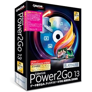 サイバーリンク Power2Go 13 Platinum 乗換え・アップグレード版/ディスク書き込み/オーサリング/メデ…