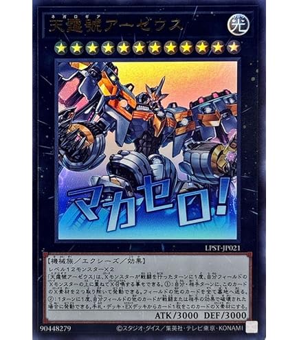 Amazon.co.jp: 天霆號アーゼウス ウルトラレア 遊戯王 ファントム