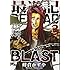 峰倉かずや「最遊記RELOAD BLAST(3)」