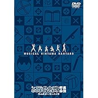 Amazon.co.jp: ミュージカル「忍たま乱太郎」第2弾~予算会議でモメて