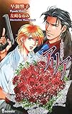 アリア ~囚われの花~ (アイノベルズ)