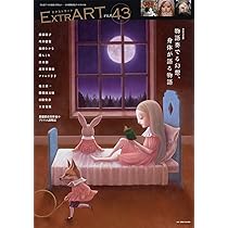 スピリチュアルな生き方原典 　精神統一入門　霊魂研究講座　三冊セット ExtrART file.43 ◎FEATURE：物語奏でる幻想、身体が語る物語
