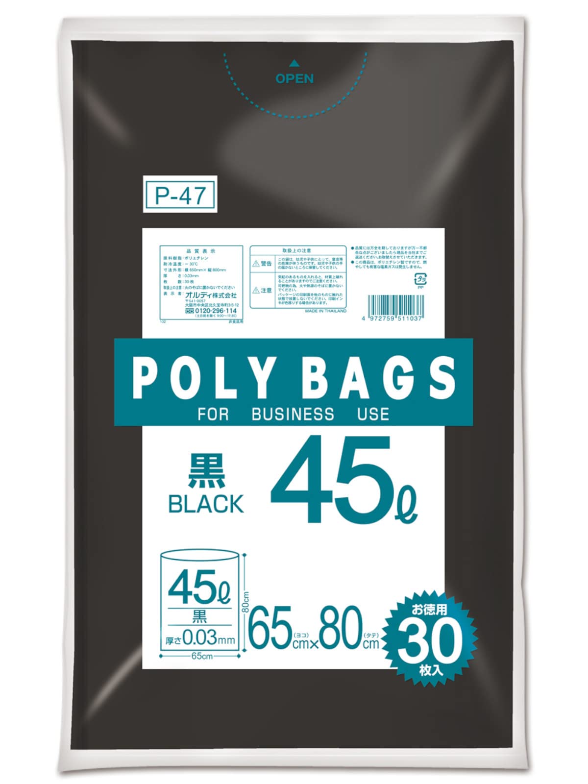 オルディ ごみ袋 黒 45L 特厚: 防災用・特厚仕様 — 防災対策として買いか？