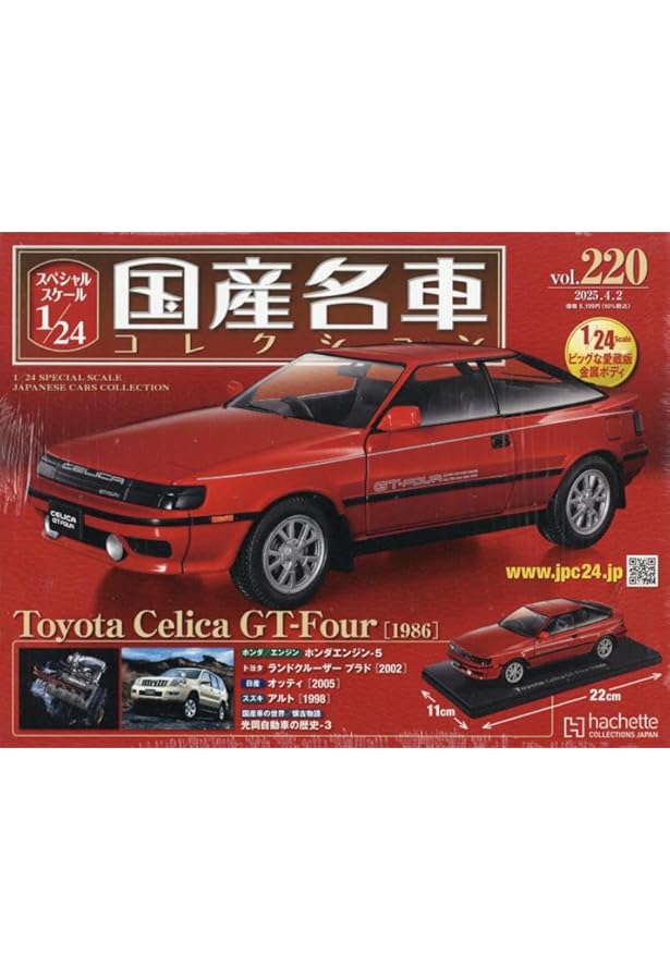 Amazon.co.jp: スペシャルスケール1/24国産名車コレクション(218) 2025