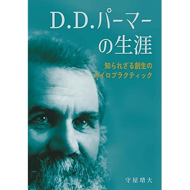 クラニアル参加者ガイド        カイロプラクティック オステオパシー 整体 Amazon.co.jp 売れ筋ランキング: カイロプラクティック