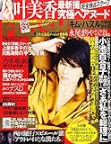 FLASH(フラッシュ) 2017年 10/24 号 [雑誌]
