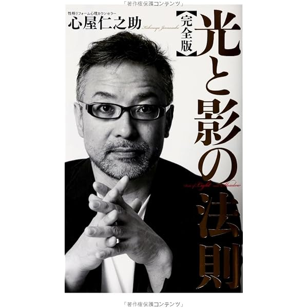 心屋仁之助の「ありのままの自分」に○をつけよう: 「感情」を出した