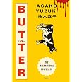 BUTTER (河出文庫 ゆ 7-1)