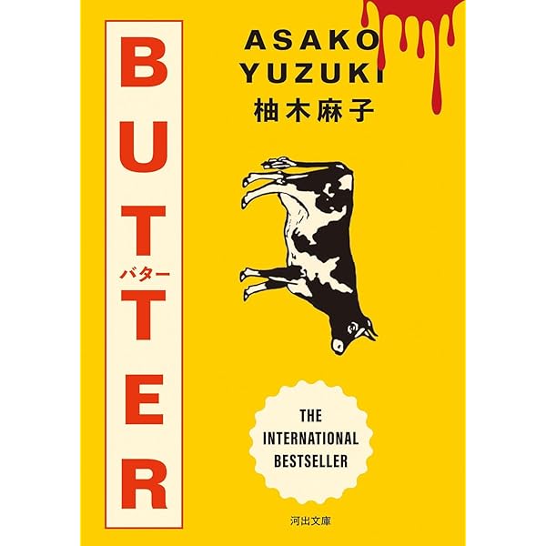 Amazon.co.jp: 礼讃 : 木嶋 佳苗: 本