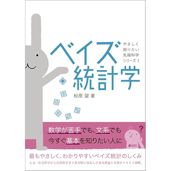 図解入門よくわかる最新ベイズ統計の基本と仕組み (How-nual図解