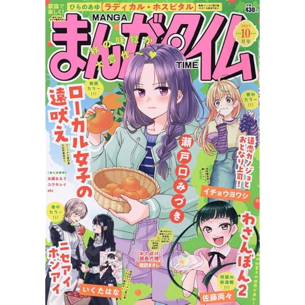 Amazon.co.jp: まんがタイム 2024年 11 月号 [雑誌] : 本