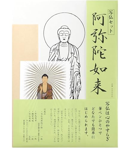 Amazon | 写仏 写仏セット 観音菩薩 なぞり書き 下絵 彩色見本付き