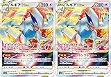 ポケモンカード ルギアVSTAR（ソード＆シールドシリーズ パラダイムトリガー）2枚セット