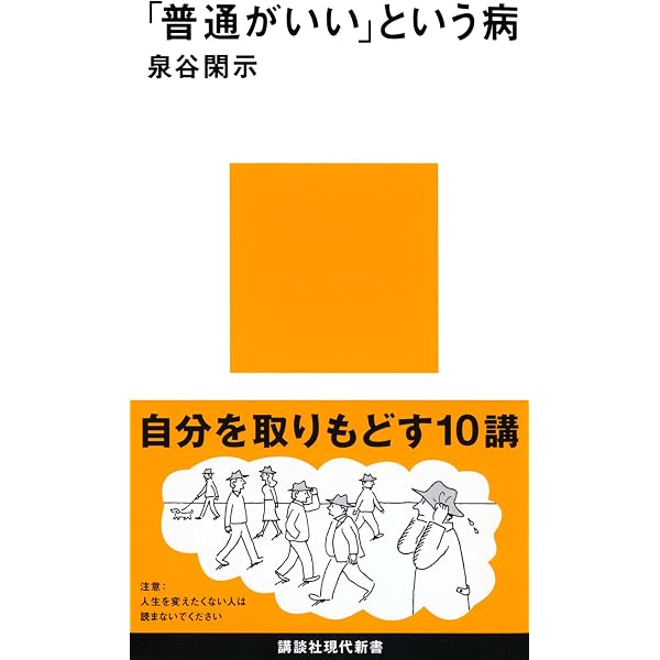 医学における哲学の効用 うつ」の効用 生まれ直しの哲学 (幻冬舎新書) | 泉谷 閑示 |本 | 通販