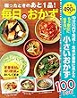 困ったときのあと1品! 毎日のおかず (TJMOOK)
