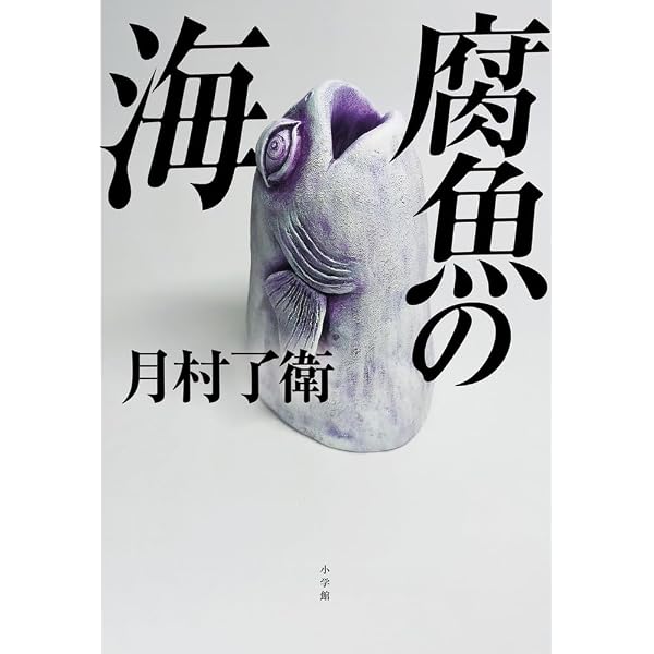 Amazon.co.jp: 流砂 : 黒川博行: 本